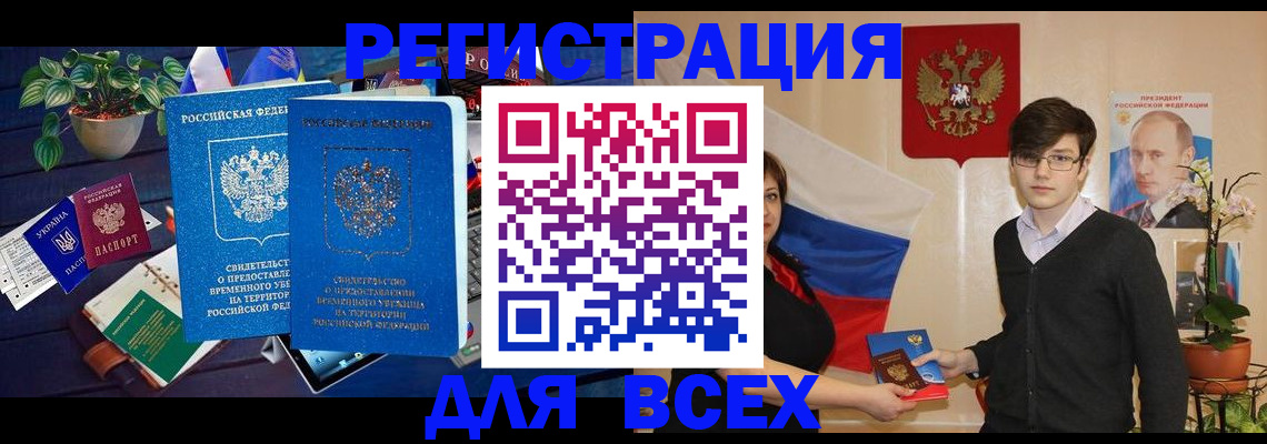 временная регистрация собственник в Черняховске