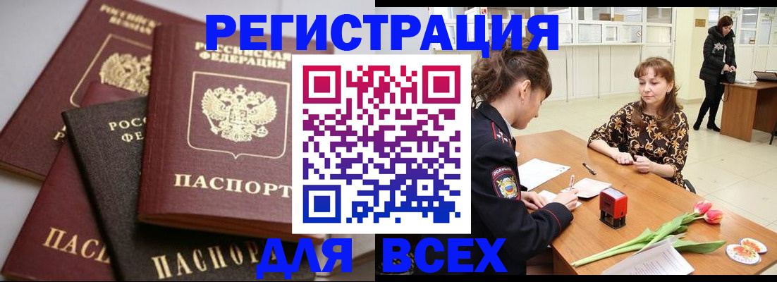 прописка 2025 в Черняховске